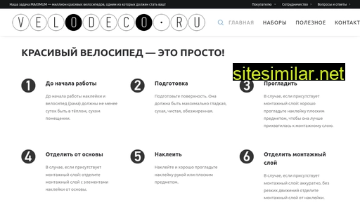velodeco.ru alternative sites