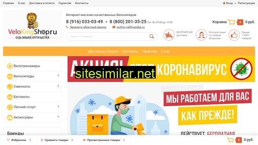 velokingshop.ru alternative sites