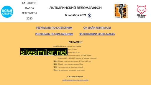 velomarathon.ru alternative sites