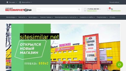 velomarket31.ru alternative sites
