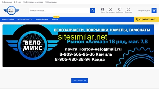 velomiks.ru alternative sites