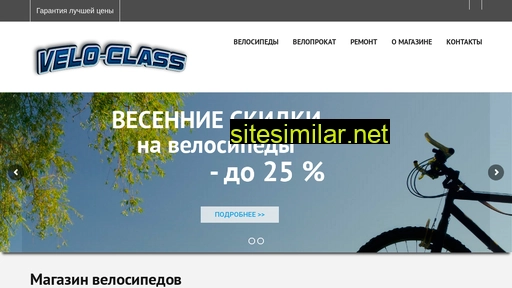 velo-class.ru alternative sites
