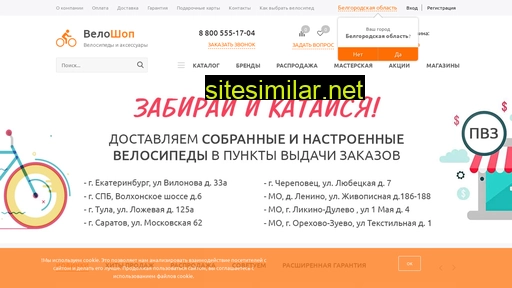 velo-shop.ru alternative sites