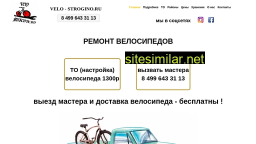 velo-strogino.ru alternative sites