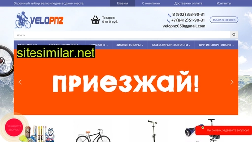 velopnz.ru alternative sites