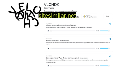 velopodcast.ru alternative sites