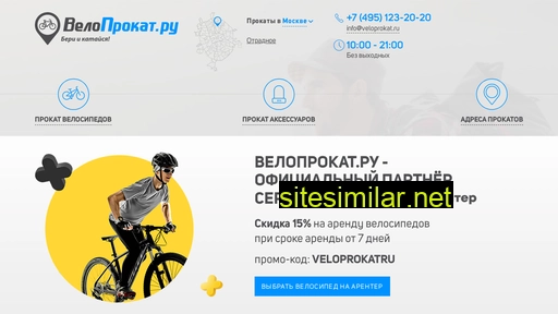 veloprokat.ru alternative sites