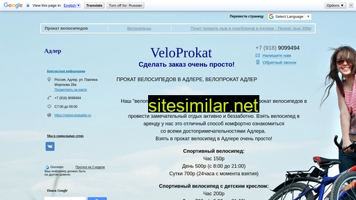 veloprokatadler.ru alternative sites