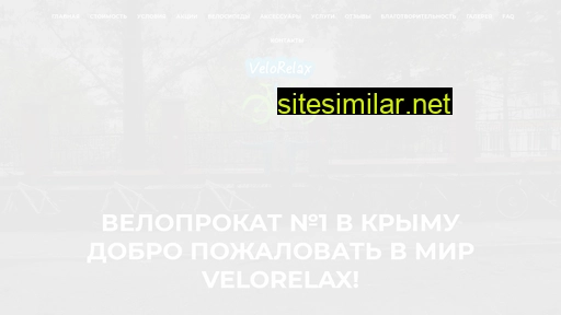 velorelax.ru alternative sites