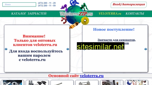 veloterrazip.ru alternative sites