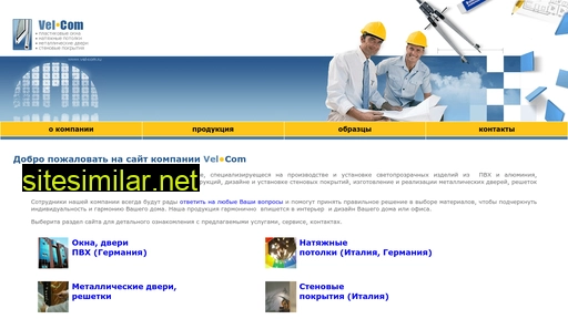 vel-com.ru alternative sites