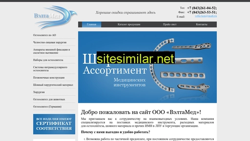 veltamed.ru alternative sites