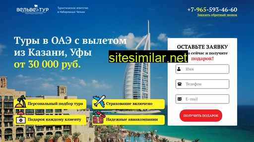 velvettur.ru alternative sites