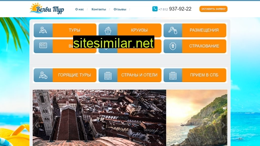 velvitour.ru alternative sites