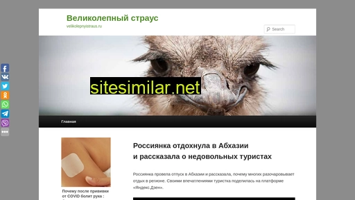 velikolepnyistraus.ru alternative sites