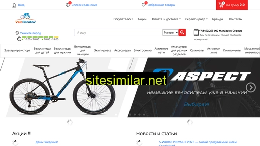 velosaratov.ru alternative sites