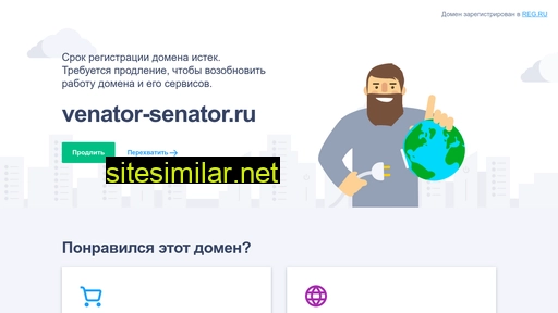 venator-senator.ru alternative sites