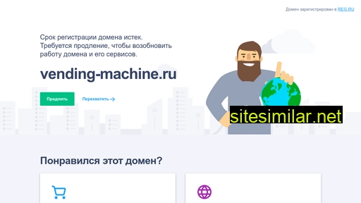 vending-machine.ru alternative sites