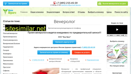 venerolog-moscow.ru alternative sites