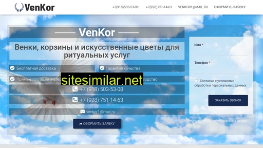 venkor.ru alternative sites