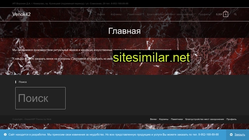 venok42.ru alternative sites