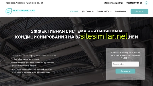 ventilation23.ru alternative sites