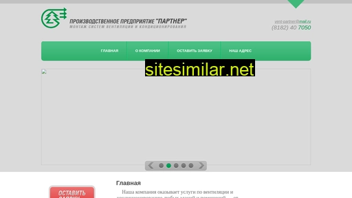 vent-partner.ru alternative sites