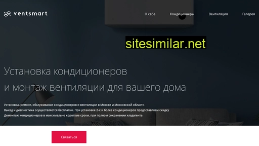 ventsmart.ru alternative sites