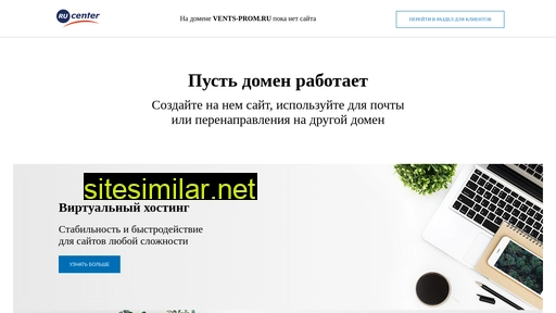 vents-prom.ru alternative sites