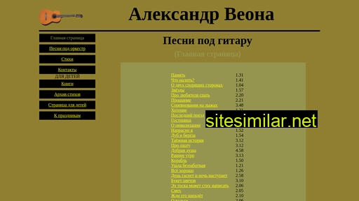 veona.ru alternative sites