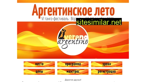 veranoargentino.ru alternative sites