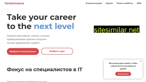 verbetcetera.ru alternative sites