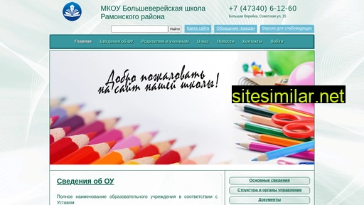 verejskschool.ru alternative sites