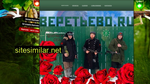 veretevo.ru alternative sites