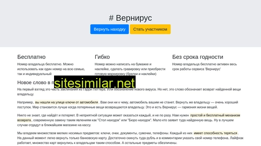 vernirus.ru alternative sites