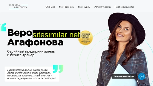 veronika-agafonova.ru alternative sites