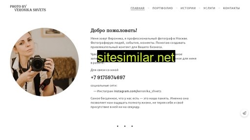 veronika-shvets.ru alternative sites