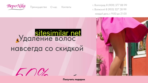 veronikalaser.ru alternative sites