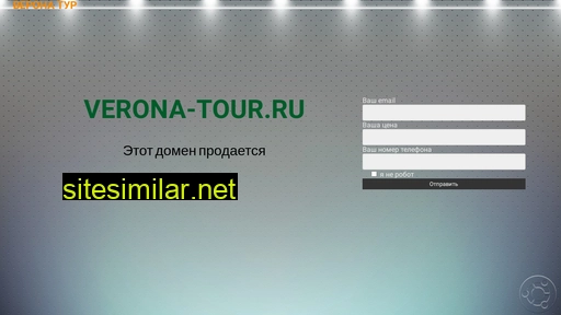 verona-tour.ru alternative sites