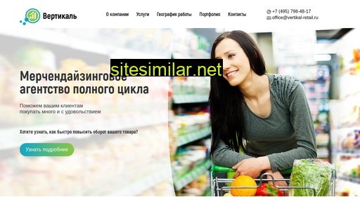 vertikal-retail.ru alternative sites