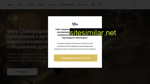 verychampagne.ru alternative sites