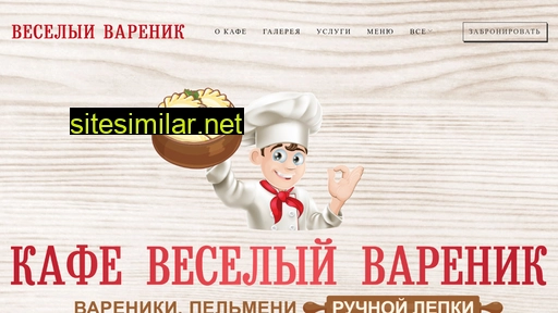 veselyvarenik.ru alternative sites