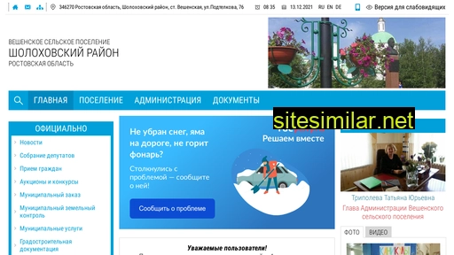 veshenskoe.ru alternative sites