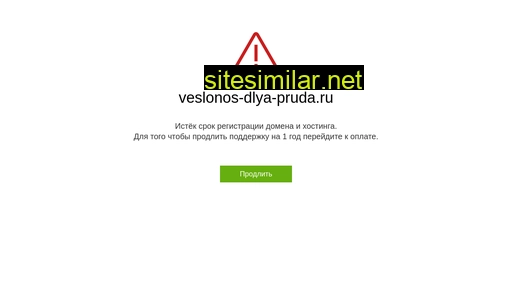veslonos-dlya-pruda.ru alternative sites