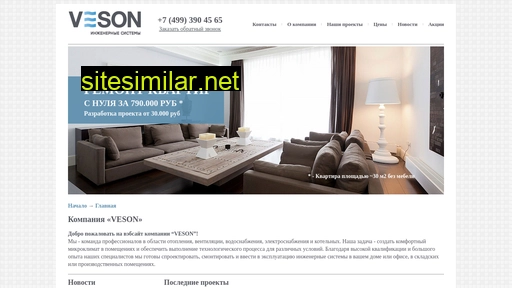 veson.ru alternative sites