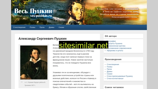 ves-pushkin.ru alternative sites