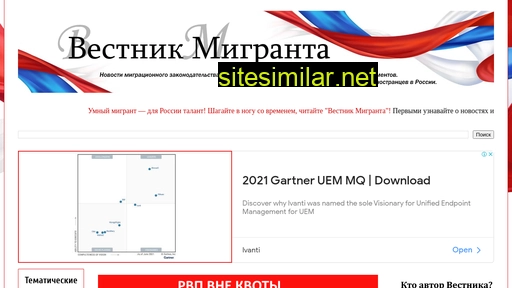 Vestnik-migranta similar sites