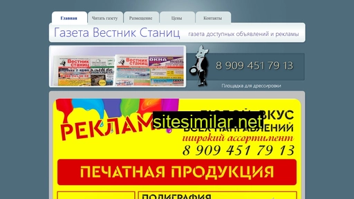 vestnikstanic.ru alternative sites