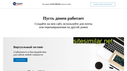 vestvirt.ru alternative sites