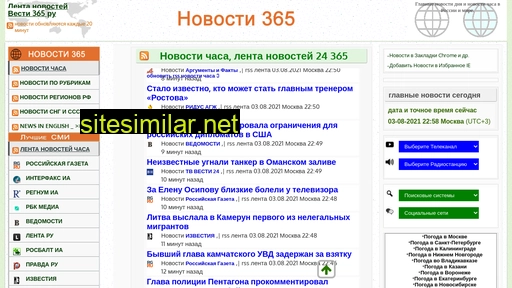 vesti365.ru alternative sites